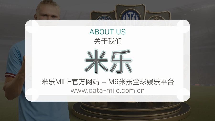 米乐